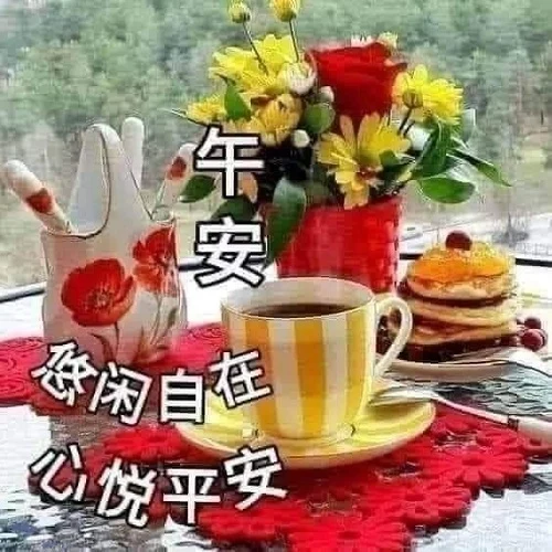 午安! screenshot